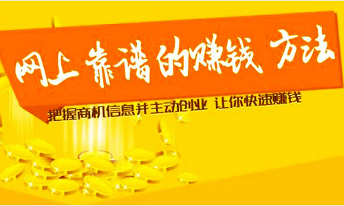 在家不用投资怎么赚钱 想赚钱做什么不麻烦啊，真以为网络都能捡钱吗？