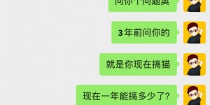 他，靠“撸猫”1年狂赚800个，每天收益高达2个+?