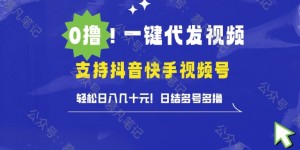 懒人项目，一键种草托管，单日单号10元，可批量操作