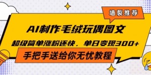 Ai毛绒小可爱玩偶，超级治愈温暖你的冬天