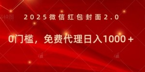 年前暴利项目免费代理 0门槛，新人可做，日入多张