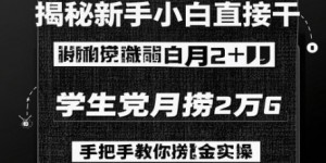 得物搬砖副业揭秘，新手小白直接干，学生党月捞1W，手把手教你捞金实操