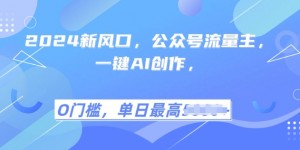 2025风口项目流量主，复制粘贴，小白一天上手，保姆级教学