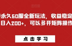 魔兽永久60服全新玩法，收益稳定单机日入200+，可以多开矩阵操作