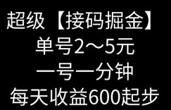 暴力接码撸红包一小时100左右全网首发未泛滥速玩