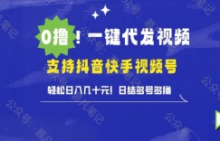 懒人项目，一键种草托管，单日单号10元，可批量操作