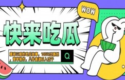 震碎三观吃瓜故事，一键生成百分百过原创，猎奇八卦赛道，简单操作，可批量