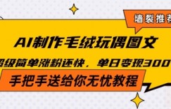 Ai毛绒小可爱玩偶，超级治愈温暖你的冬天