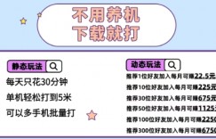 不用养机，无脑0撸掘金项目，半小时单机5米，可批量可推广