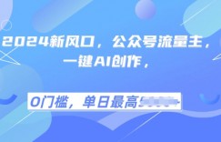 2025风口项目流量主，复制粘贴，小白一天上手，保姆级教学